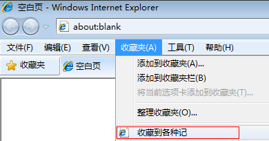 IE收藏